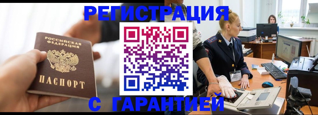 прописка в квартире в Мичуринске