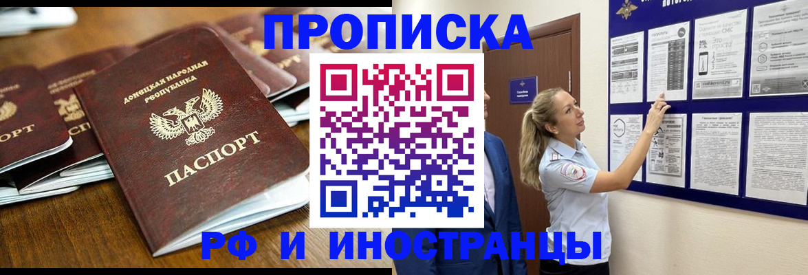 прописка для работы в Мичуринске