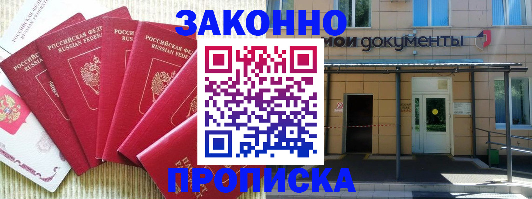 прописка регистрация в Мичуринске